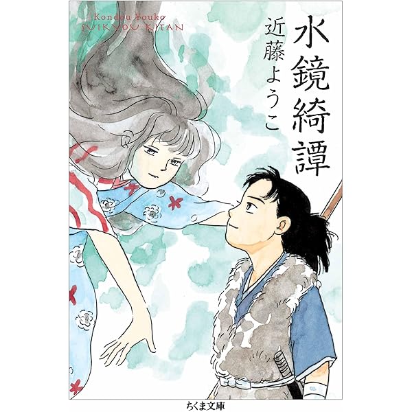たそがれの市 あの世お伽話 たそがれの市 あの世お伽話」近藤ようこ [コミックス] - KADOKAWA
